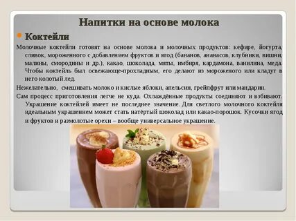 Какое с молоком рецепт