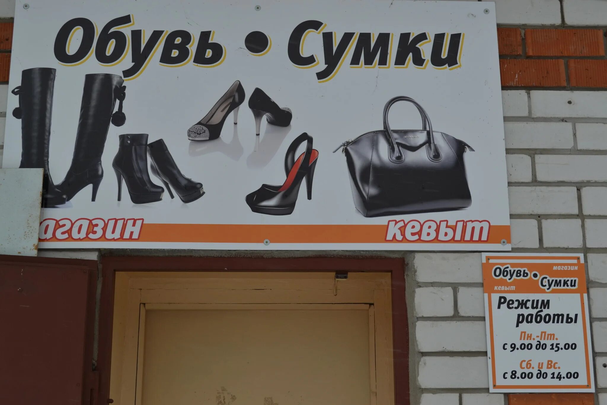 луганск советская 53. мир одежды и обуви реклама. магазин одежды и обуви. зимняя обувь дордой. мир одежды и обуви сургут.