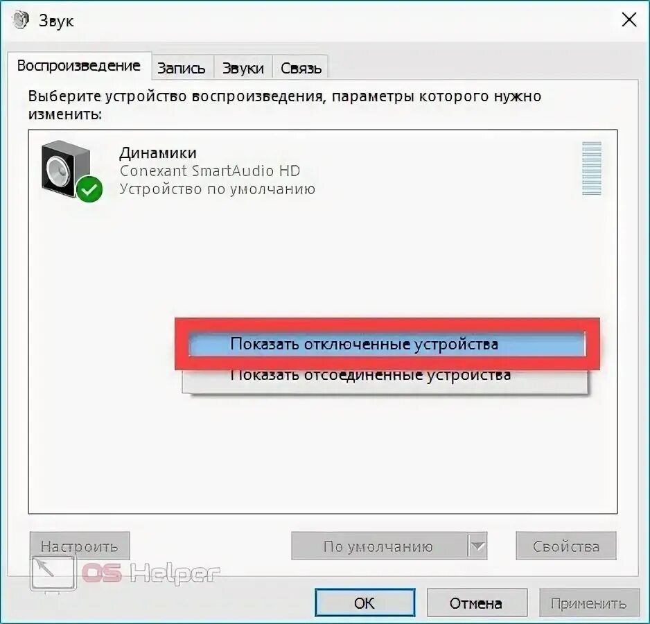 Как включить на компьютере передний звук. Как включить передние гнезда для наушников на Windows 7. Переключить звук на переднюю панель. Почему не работает передняя панель для наушников. Передний разъем не видит наушники