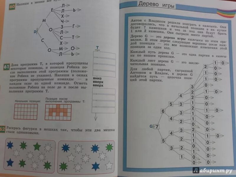 Информатика стр 51. УМК Рудченко Семенов Информатика 1-4. Т.А. Рудченко Семенов «Информатика. 1- 4 Классы».