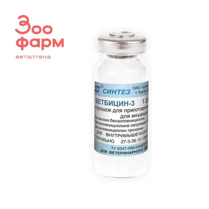 Бициллин 1 3 5. Пенициллины ветеринария. Пенициллины ветеринария. Ветбицин-3 1200000 ед. Бициллин 1500000 ед.
