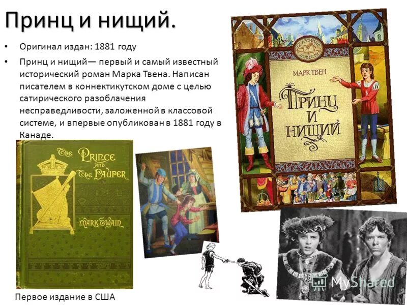 принц и нищий читательский дневник кратко. принц и нищий читательский дневник кратко. иллюстрации из книги принц и нищий. принц и нищий майлс гендон. принц м нищий.