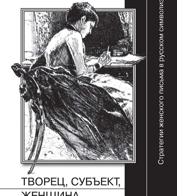 Читать книгу творец слез эрин дум. Поликсена Сергеевна Соловьева русская поэтесса и художница. Поликсена Владимировна Соловьева Романова. Портрет Поликсена Соловьева. Поликсена Сергеевна Соловьева портрет.