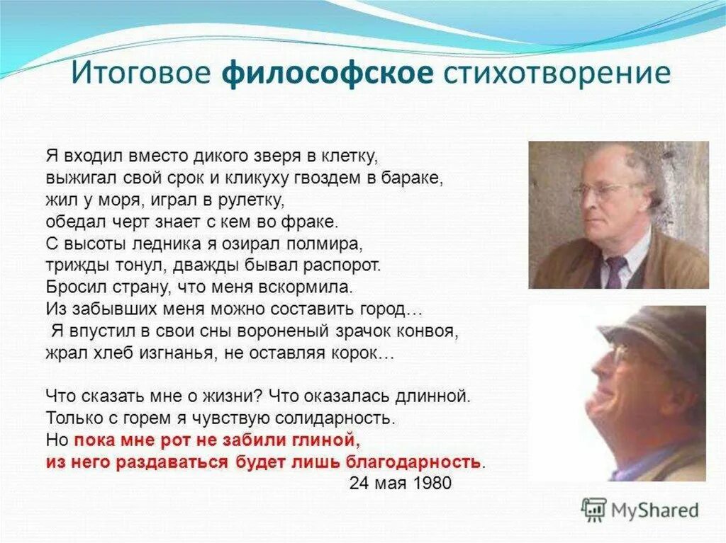 Философские мотивы в лирике бродского. Бродский я входил вместо дикого зверя. Иосиф Бродский я входил вместо дикого. Я входил вместо дикого зверя в клетку Бродский стих. Стихи на философскую тему.