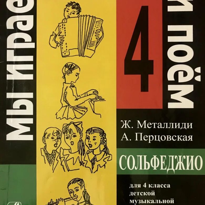 Мы играем сочиняем и поем 3 класс. Мы играем сочиняем и поем 3 класс