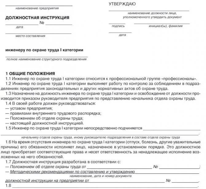 Должностные обязанности ответственного. Должностные инструкции сотрудников предприятия. должностные инструкции работников отдела. должностная инструкция охрана труда. должностная инструкция специалиста.