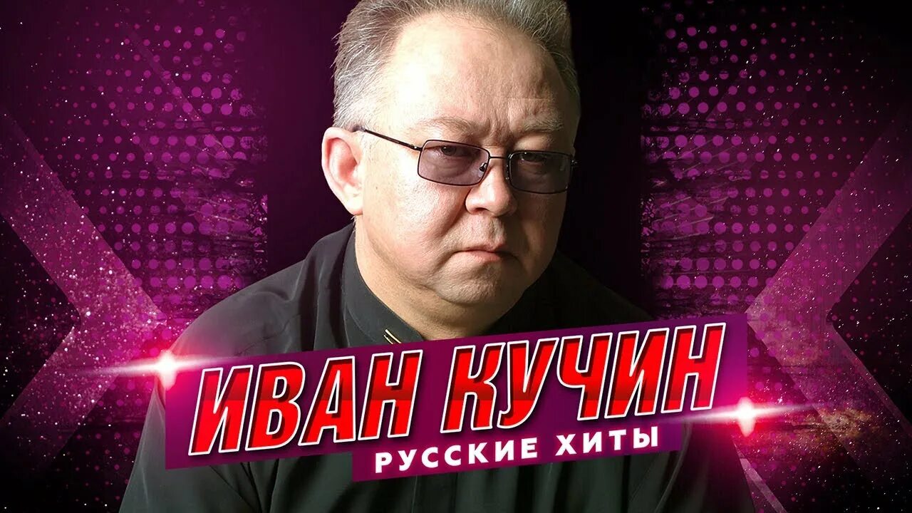Слушать лучшие хиты кучина. Слушать лучшие хиты кучина. Слушать лучшие хиты кучина. Слушать лучшие хиты кучина. Слушать лучшие хиты кучина.