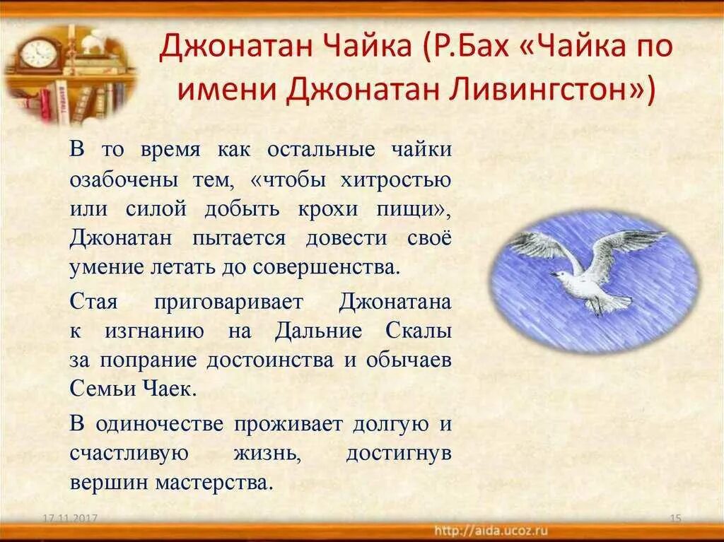 Повесть баха чайка по имени. Чайка по имени джонатан ливингстон. птица по имени джонатан ливингстон. ричард бах чайка по имени джонатан ливингстон. чайка книга ричард бах.