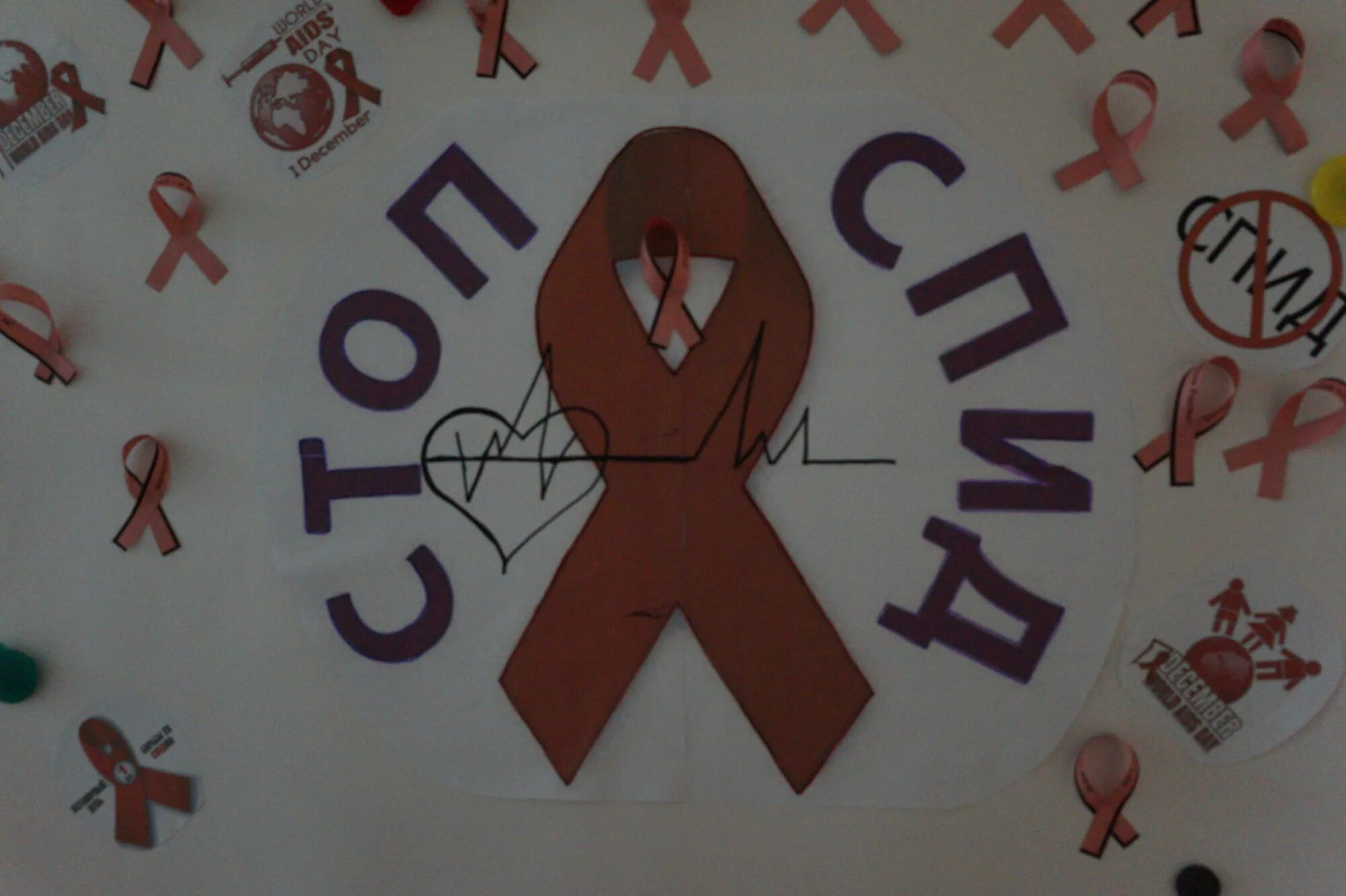 Ну спида. Плакат борьба со СПИДОМ. Акция против СПИДА. Беседа на тему стоп ВИЧ. Беседа о ВИЧ инфекции.