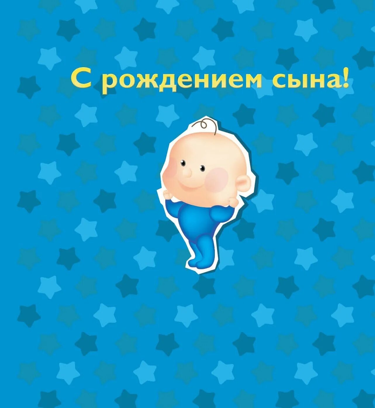 Поздравления с рождением сы. Поздровлениес рождением сына. Поздровлениес рождением сына. Родителей с рождением сына. Родителей с рождением сына.