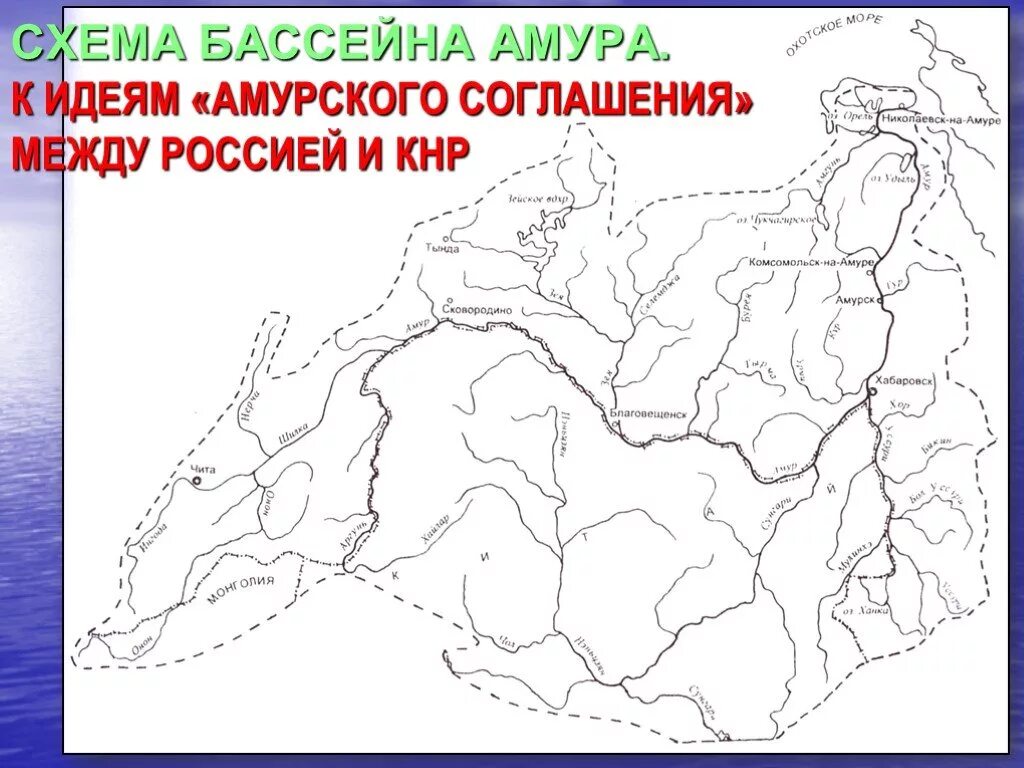 Бассейн реки амур на карте. Бассейн реки Амур. Река Амур на контурной карте. Бассейн реки Амур на контурной карте.