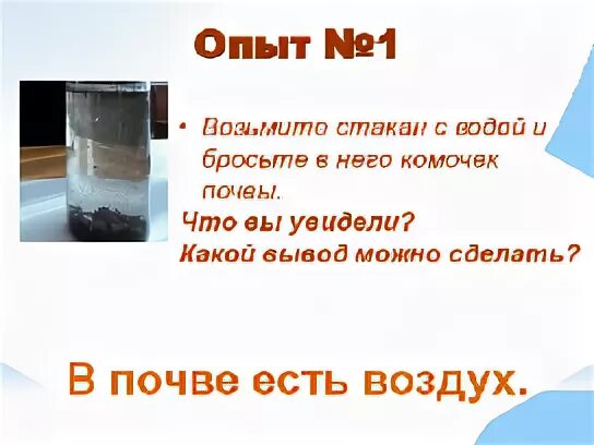 Опыт 5