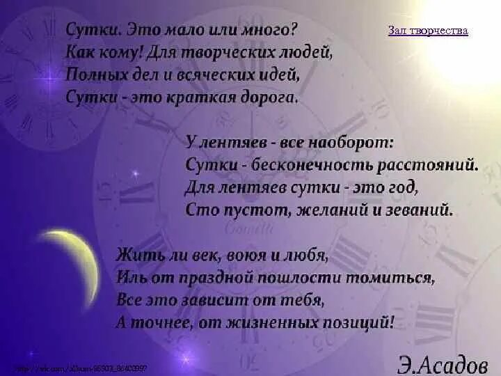 Песня три минуты. 50 Лет это много или мало стих. Асадов стихи сутки это мало или много. Асадов сутки это много или мало. Год это много или мало стихи.