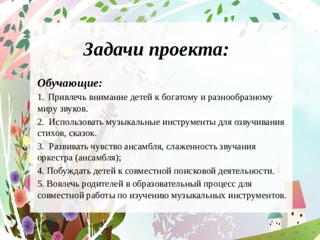 Озвучить стихотворение. Стих про оркестр в детском саду. Детские стихи про оркестр в детском саду. Стихотворение про музыкальный оркестр в детском саду. Стихи про детский оркестр.