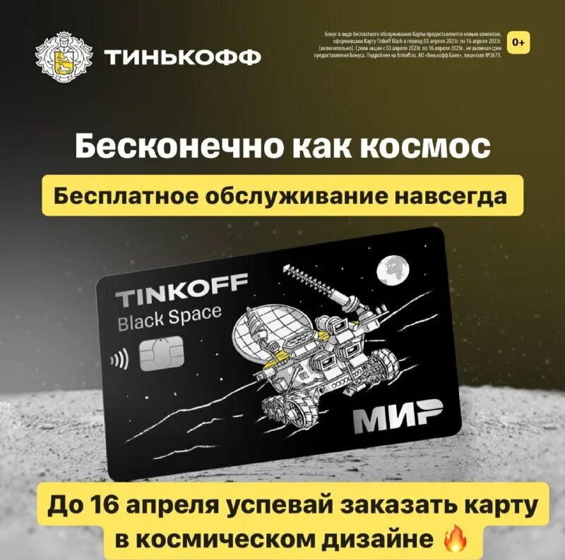 тиньков в космическом дизайне