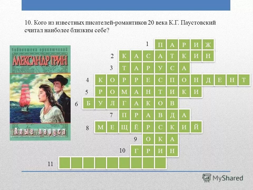 Паустовский теплый хлеб. Кроссворд теплый хлеб. Тёплый хлеб паустовский кроссворд 5 класс. Кроссворд по рассказу теплый хлеб с ответами. Кроссворд теплый хлеб паустовский.