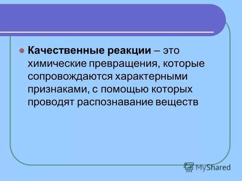 Качественная реакция на катион меди cu2+. Качественные реакции по химии органика. Качественные реакции по химии органика. Реакции с помощью которых проводят распознавание веществ. Качественные реакции неорганических соединений таблица.