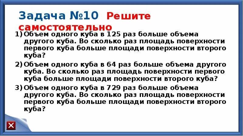 Во сколько раз оно больше чем 8. Объем одного Куба в 125 раз больше. Во сколько раз площадь поверхности первого Куба больше. Объем одного Куба в 8. Объем одного Куба в 8 раз больше объема другого Куба.