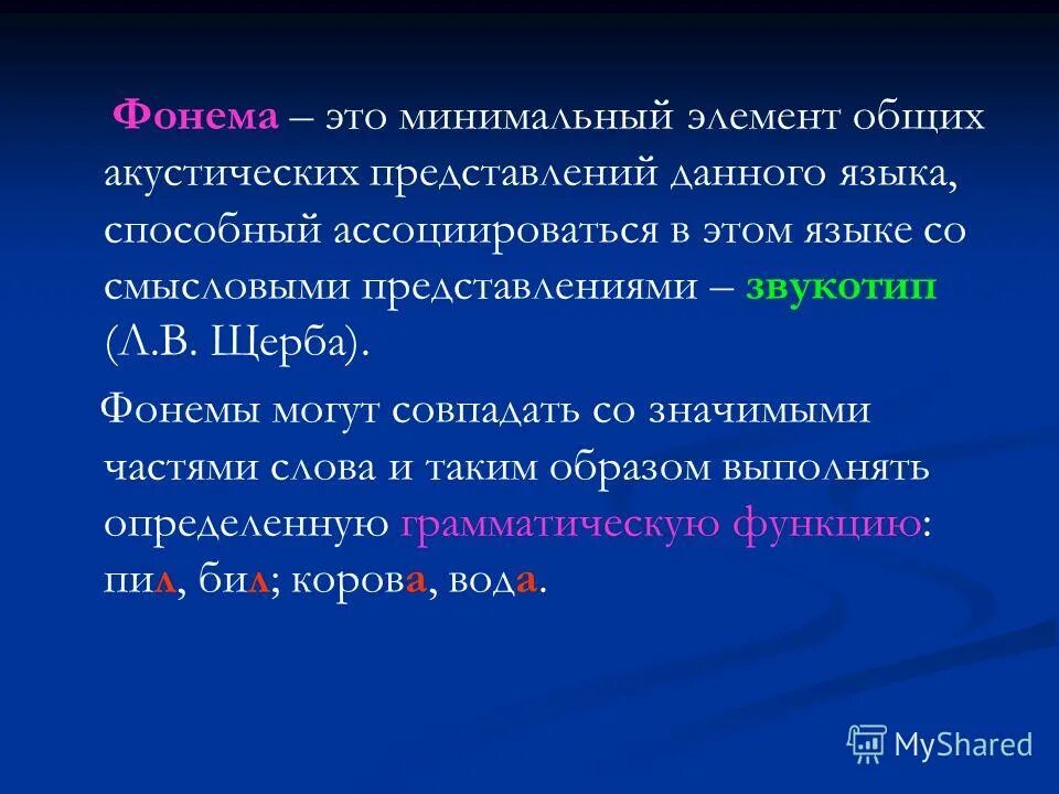 Понятие фонемы. Фонема пример. Перцептивная функция фонемы пример. Звук и фонема. Звуки речи фонема