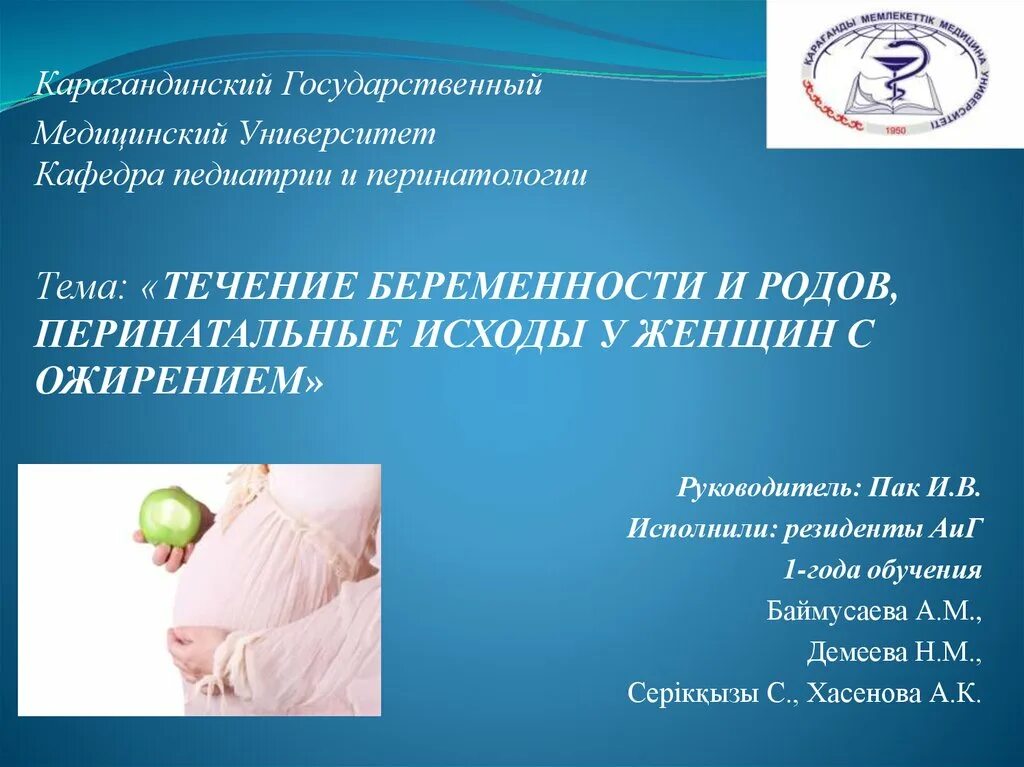 Перинатальная беременность. Течение беременности и родов. презентация про беременность и роды. ожирение и беременность презентация.