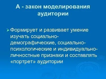 Законы моделирования
