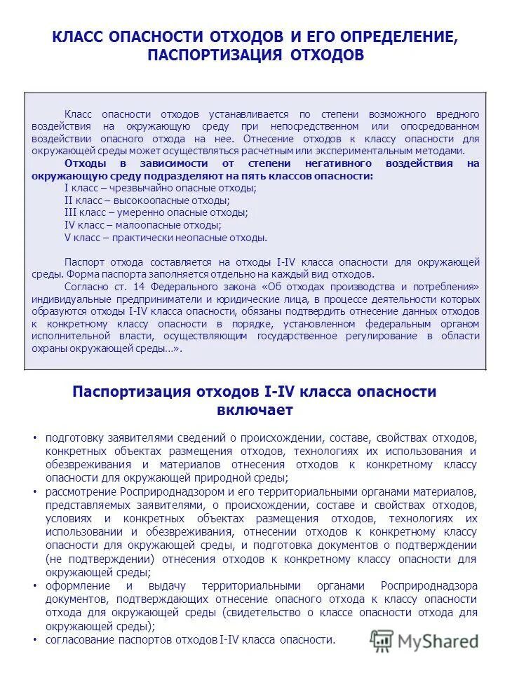 порядок отнесения отходов к конкретному классу опасности