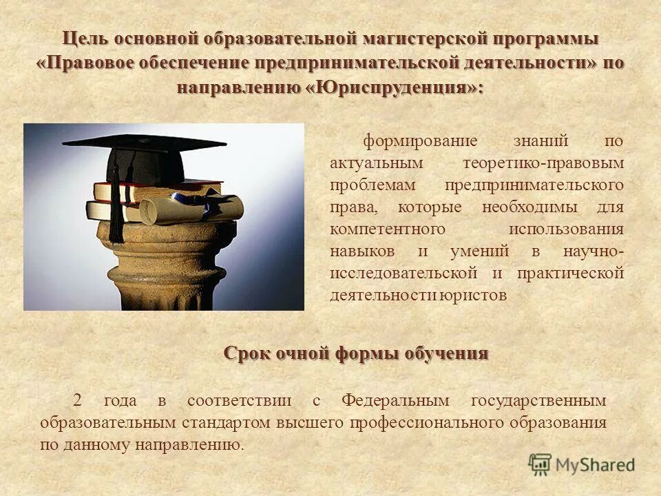 основные образовательные программы юриспруденция