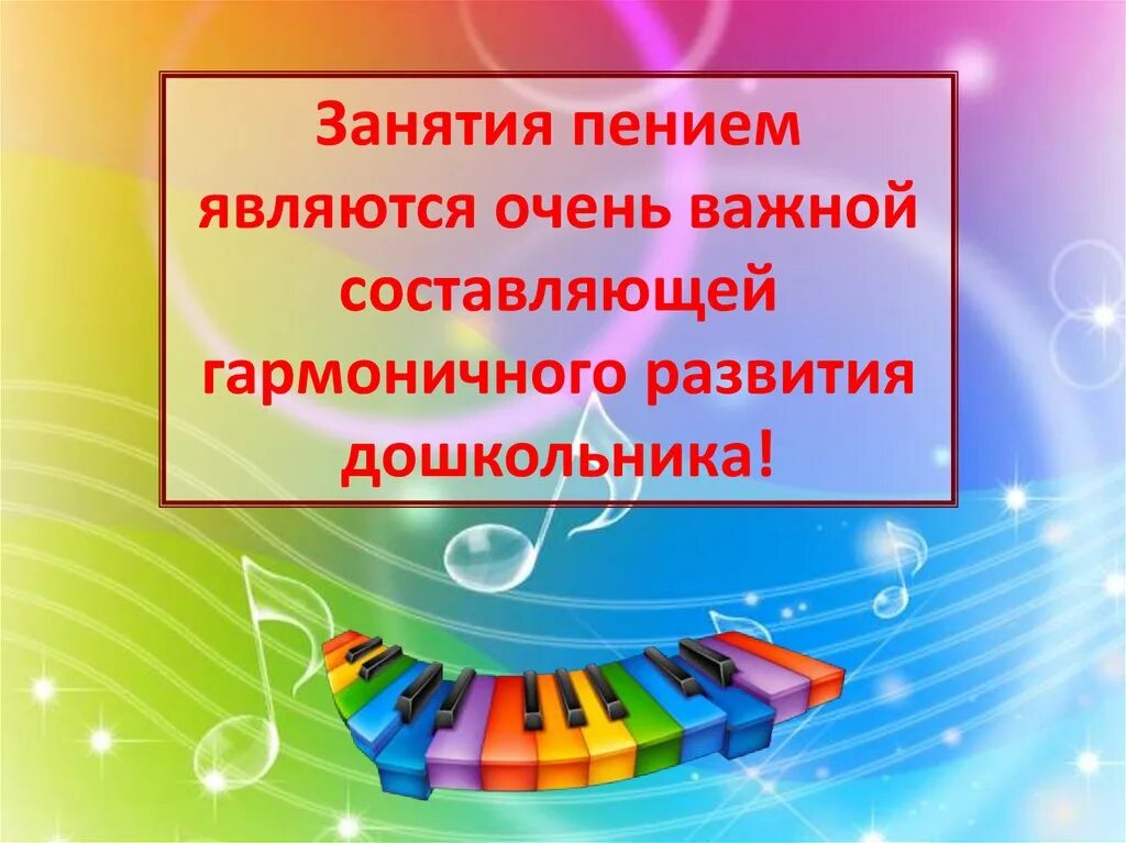 Вокальное развитие детей. Открытый урок по вокалу. Певческие навыки дошкольников. Конспекты музыкальных занятий. Вокальные навыки дошкольников.