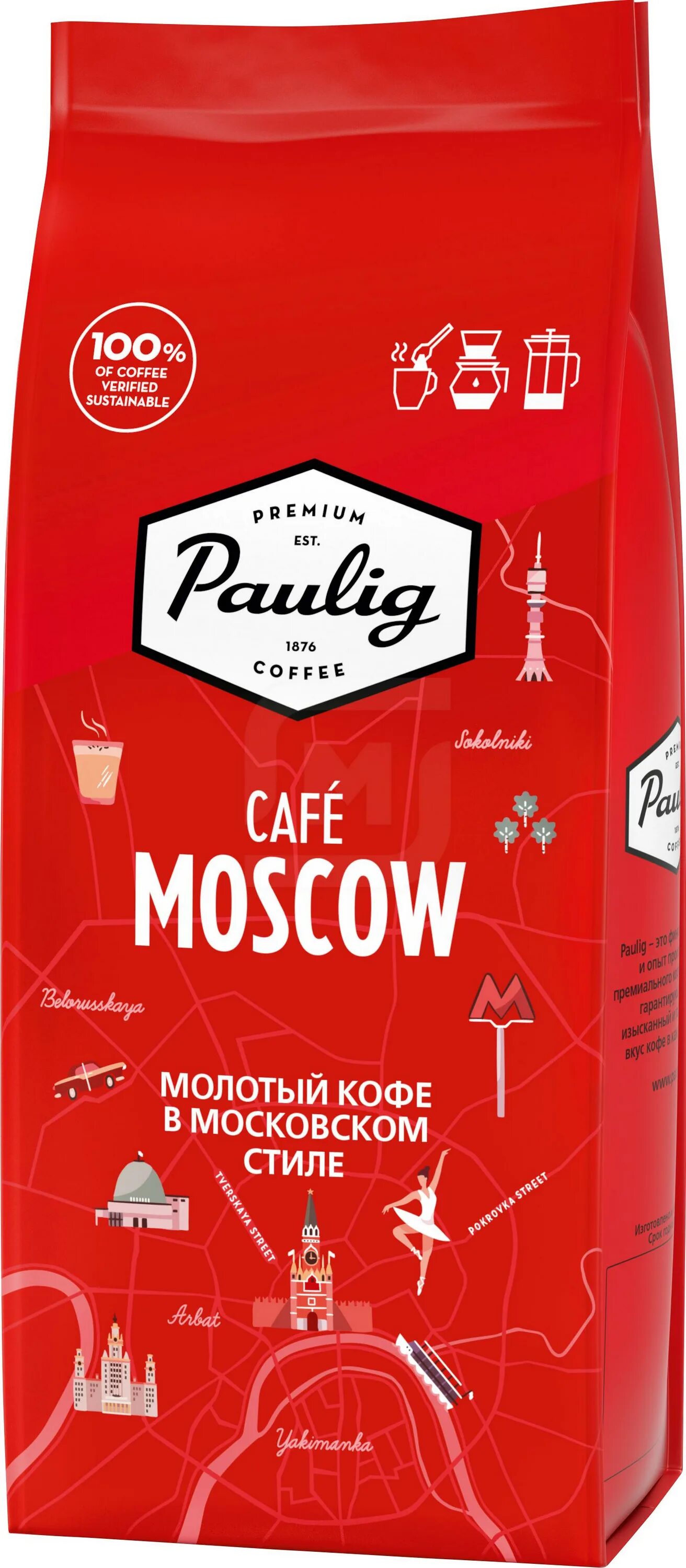 Кофе молотый paulig