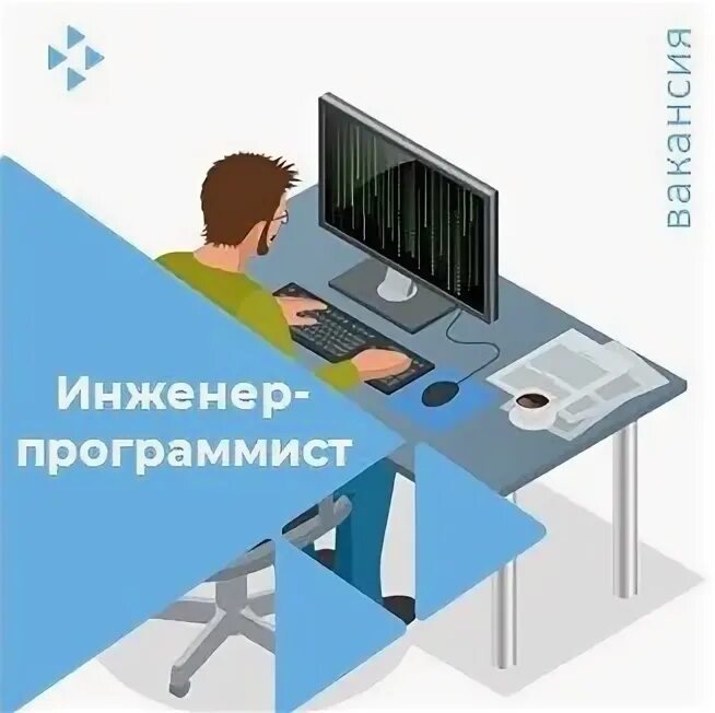 Инженер программист категории. Инженер программист категории