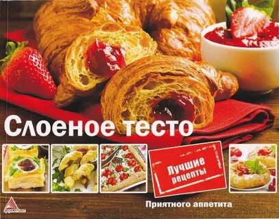 Какое слоеное тесто вкусное