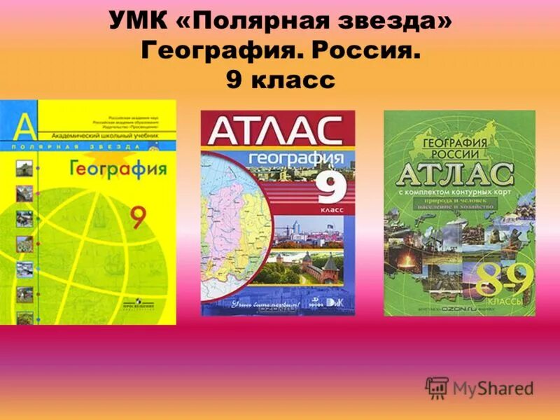 Атлас по географии 8 класс Алексеев Полярная звезда. Атлас по географии 9 класс Алексеев Полярная звезда. Атлас по географии 8 класс Полярная звезда. Атлас 9 класс география Полярная звезда.