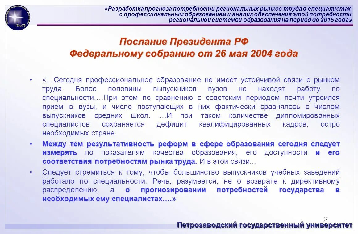 Разработка прогноза. Прогнозная потребность. Прогнозы разработки на год. Дефицит квалифицированных кадров в России.