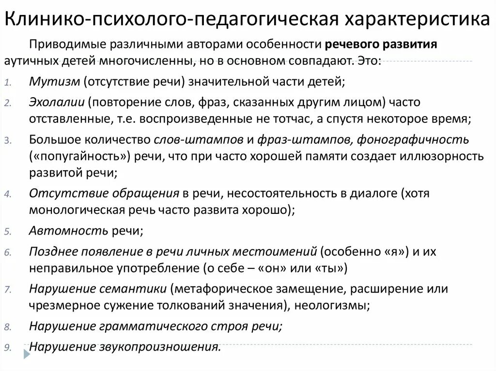 Аутисты на пмпк. Психолого-педагогическая характеристика ученика с рас. Психолого-педагогическая характеристика детей с рас. Характеристика ребенка от психолога пример. Психолого педагогическая характеристика ученика рекомендации.