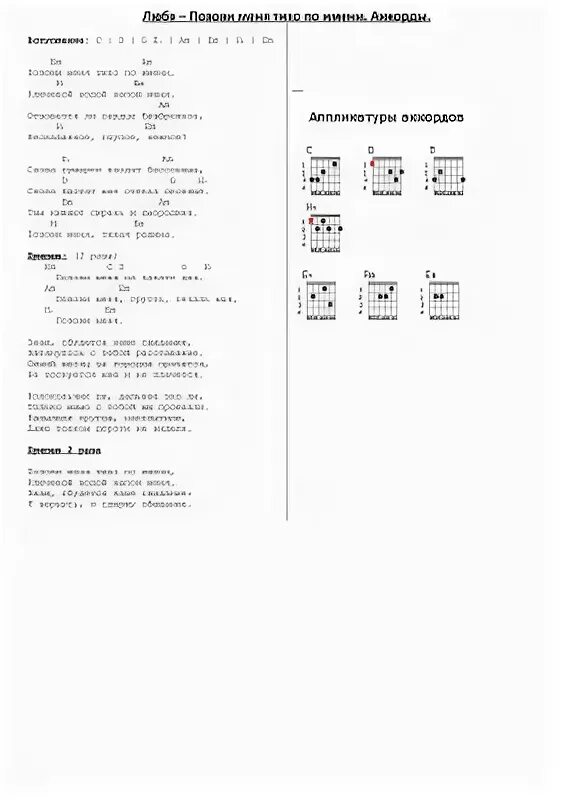 Любэ позови меня аккорды на гитаре. Позови меняменя текст песни. Аккорды позови меня тихо по имени аккорды. Позови меня тихо по имени текст. Конь текст песни аккорды