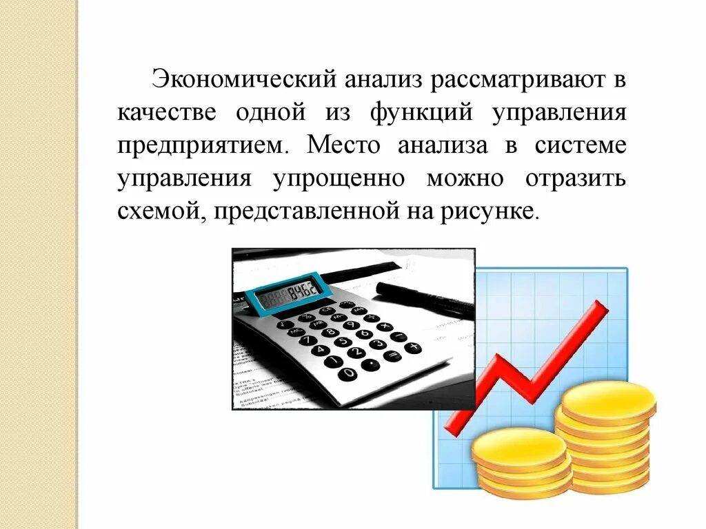 Экономический анализ. Анализ это в экономике. Экономические исследования. Экономич анализ.