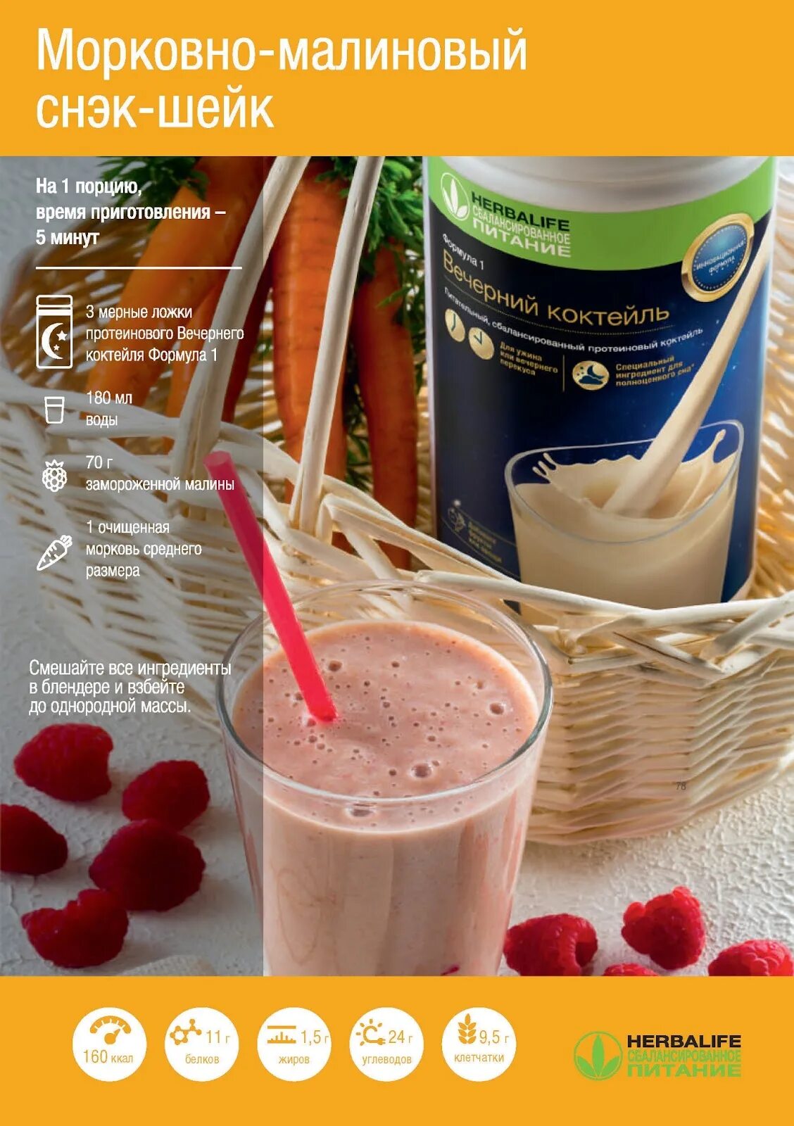 Коктейль формула 1 гербалайф. Рецепт коктейля гербалайф. Протеиновый коктейль гербалайф. Коктейль гербалайф. Herbalife пина колада.