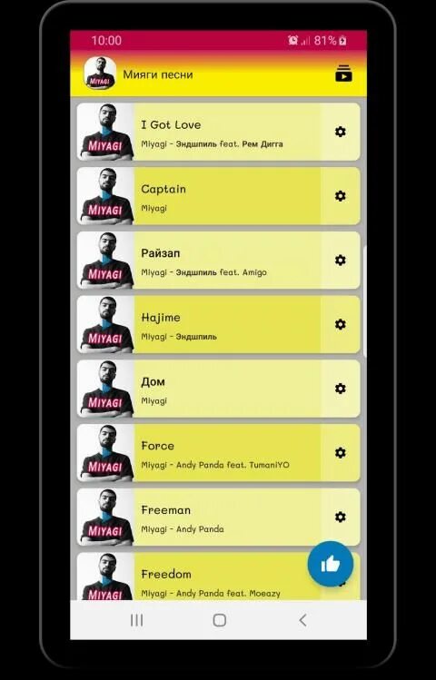 Музыка название телефон. Список всех песен мияги. Первый трек мияги. Песни мияги список. Песни мияги.