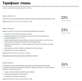 Кредитным тарифом