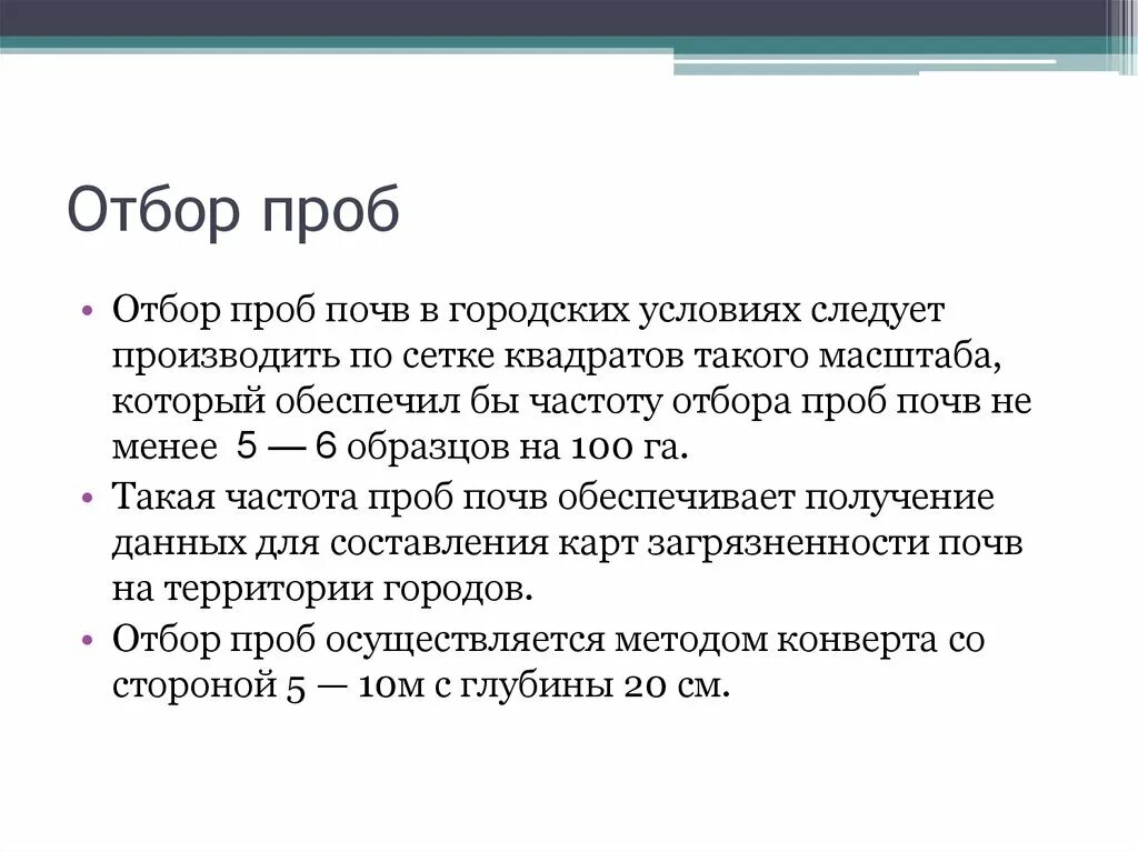 Схема отбора проб почвы. Отбор проб почвы методом конверта схема. Методика отбора проб грунта. Методы отбора пробы почвы для анализа. Общие требования к отбору проб почв