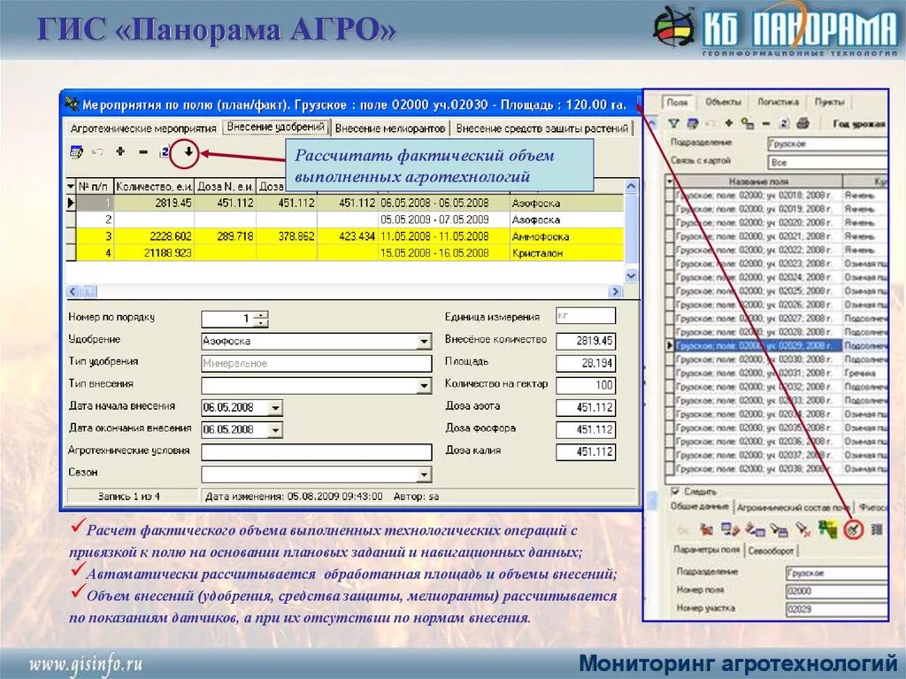 Операция привязки. ГИС панорама-Агро. ГИС панорама – Агро настройка. Программа ГИС панорама меню задач. Как в программе Агро рассчитать площадь ЗУ.