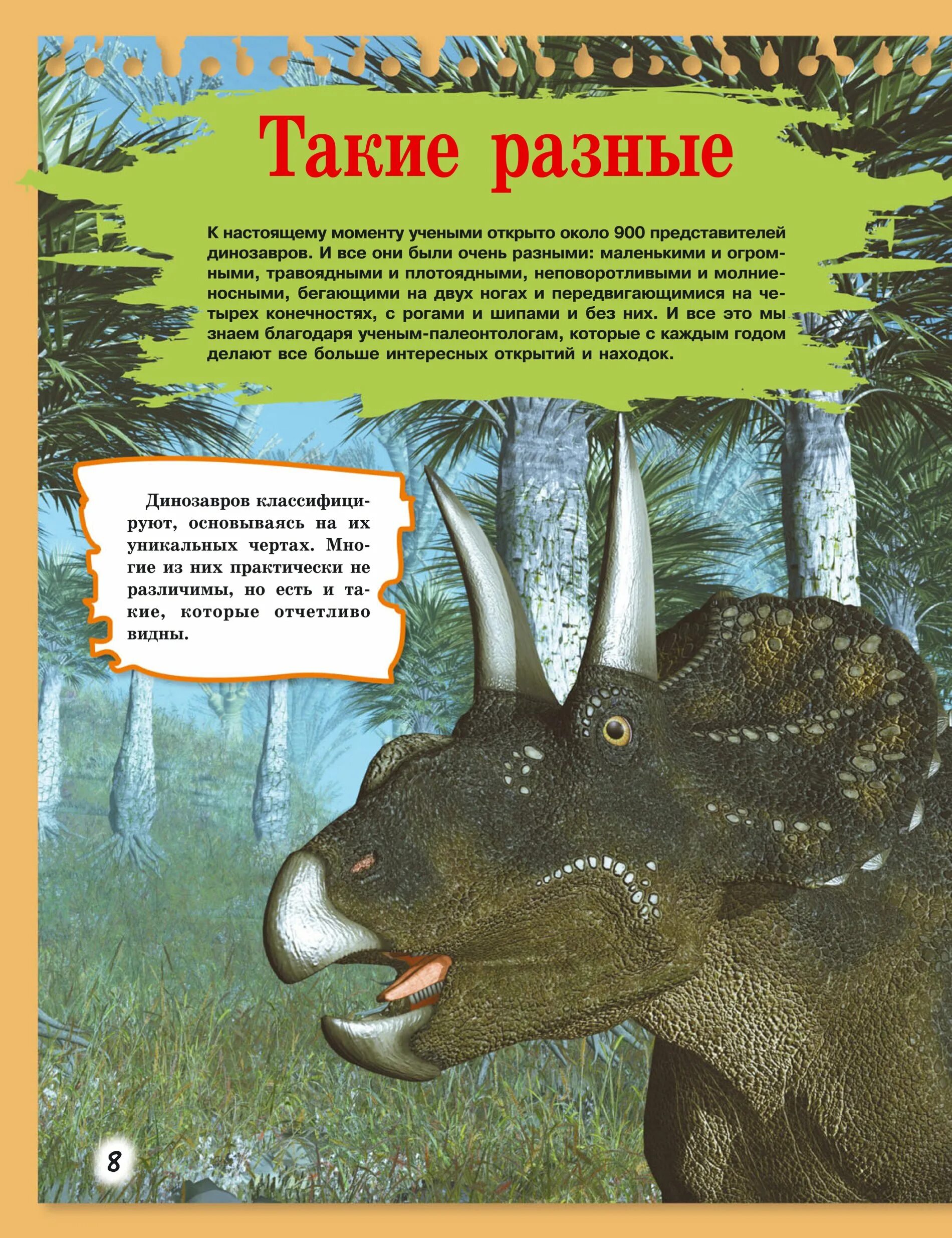 Рассказ про динозавров для 1 класса. Рассказ про динозавров. Динозавры рассказы для детей. Книга динозавры. Рассказать про динозавра.