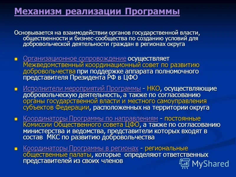 документ межведомственные советы по развитию добровольчества. сферы волонтерской деятельности. направления добровольчества в россии. концепция развития волонтерства в россии до 2025 года. документ межведомственные советы по развитию добровольчества.