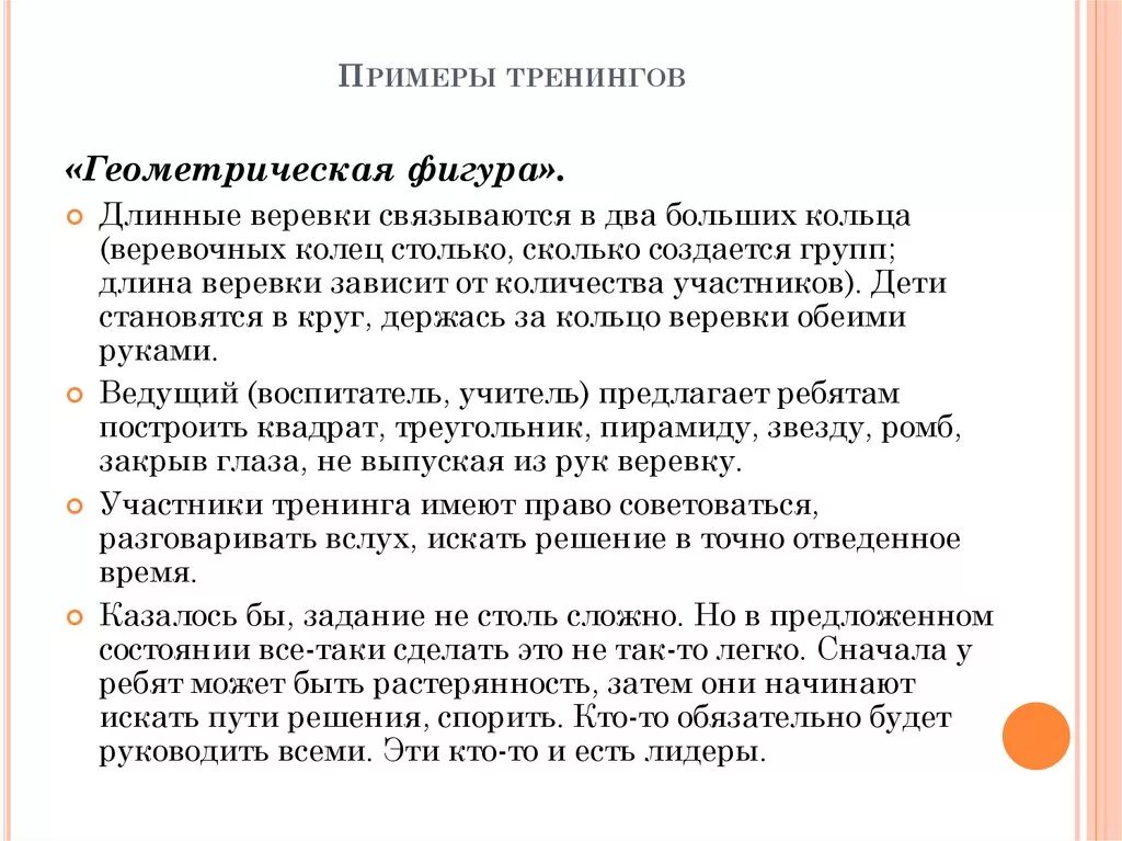 Тренинги образец. Тренинг пример. Тренинг пример проведения. Примеры тренинговых занятий. Создание тренинга пример.