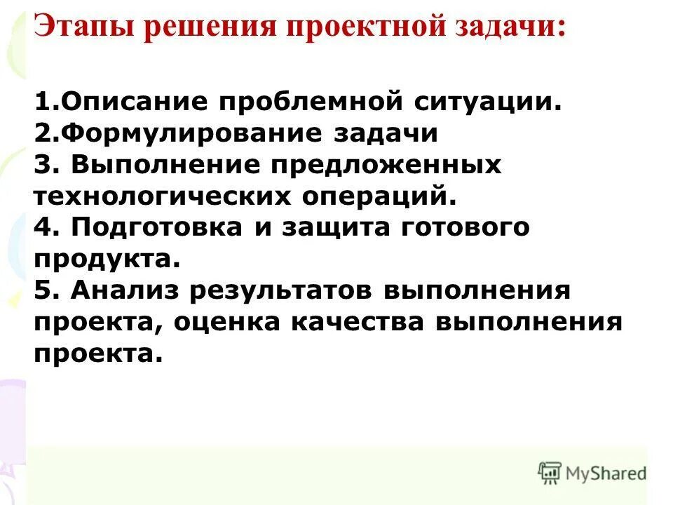 структура проектной задачи. проектная задача. задачи основного этапа проекта. этапы решения проектной задачи. 19.
