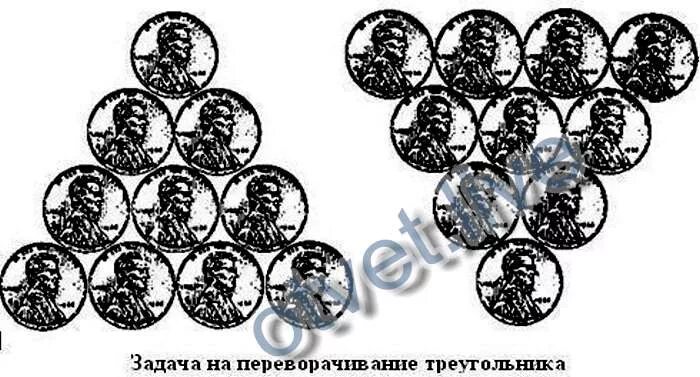 Задача 10 монет. Головоломки с монетами. задача с монетами треугольника. головоломка с монетами треугольник. перевернуть 3 монеты треугольник.