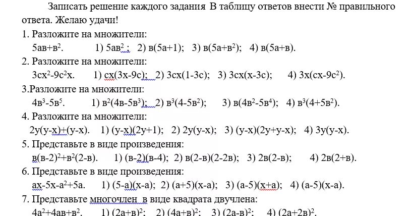 Представьте в виде многочлена 4x 2. Квадрат двучлена в виде многочлена. представь многочлен в виде произведения. представить квадрат двучлена в виде многочлена. запиши многочлены в виде квадрата двучлена.