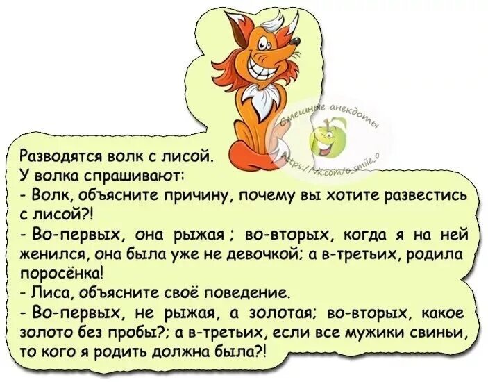 Анекдот что ли. Лиса анекдот. Анекдоты про лису. Шутки про лисичек. Анекдот лиса волка