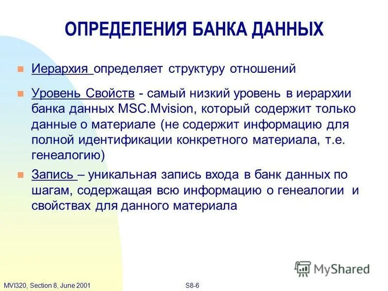 Языки банка данных. Языки банка данных
