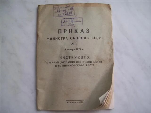 Настольная книга дознавателя. Военная инструкция. Инструкцию для военных военные инструкции. Узру военное инструкция по эксплуатации. Сборник инструкций ВМФ.